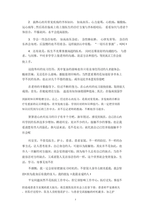 最新内科工作总结范文集合九篇