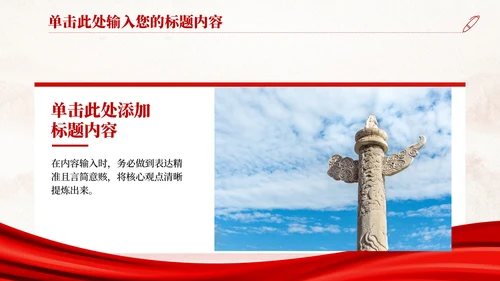 红色党政风长征精神与历史意义PPT模版