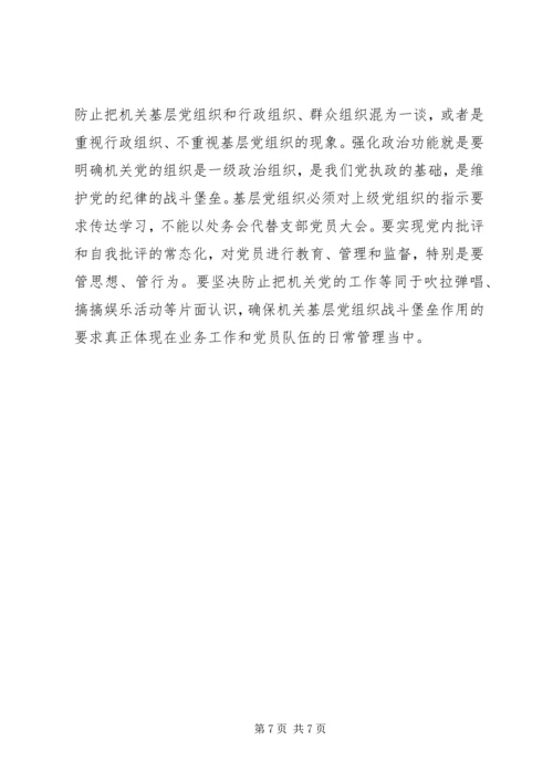 准则和条例民主生活会发言稿范文.docx