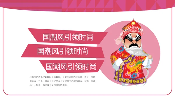 国潮戏曲京戏PPT模板