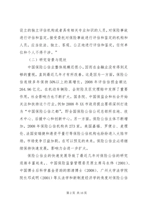 保险公估产业分工完善探讨.docx