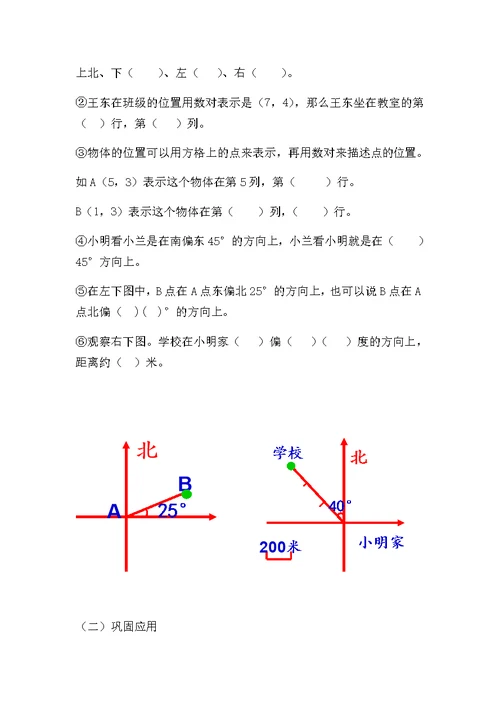 北师大版小学数学六年级下册图形于位置  王成