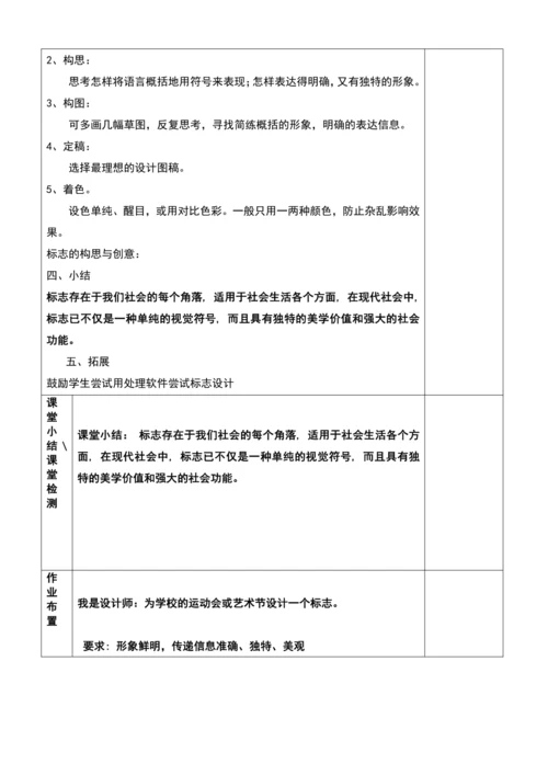 《凝练的视觉符号》三单元第一课七年级下册美术集体备课教案