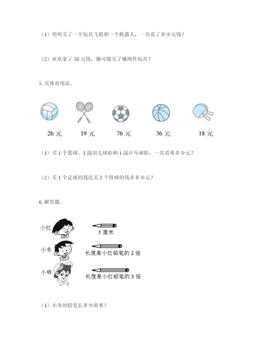 小学二年级数学应用题大全及1套完整答案.docx