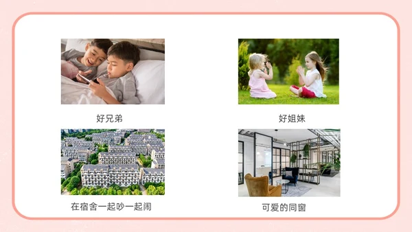 粉色卡通友谊长存如花绽放友谊主题班会说课课件PPT