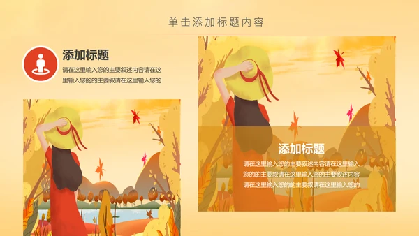 金秋丰收季节秋天秋季二十四节气立秋PPT模板