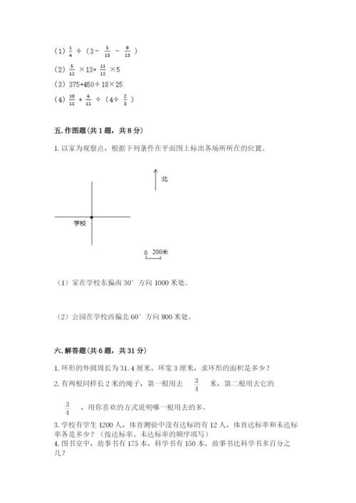2022人教版六年级上册数学期末测试卷附参考答案（培优）.docx