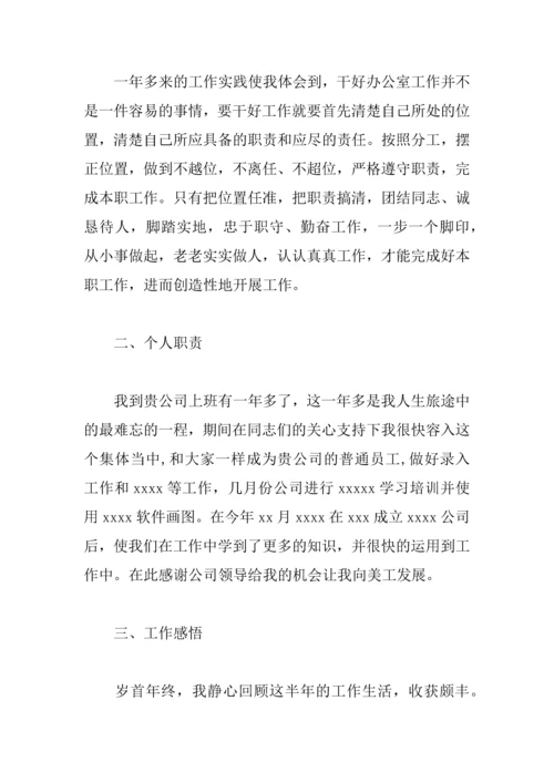 XX公司个人述职报告.docx