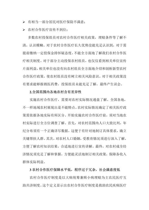 农村医疗保障状况调查分析报告.docx