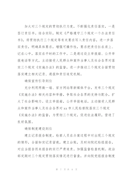 三个规定自查报告3篇.docx