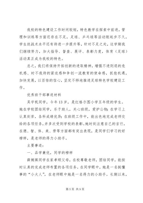 学校申请报告主要方法及特色 (5).docx