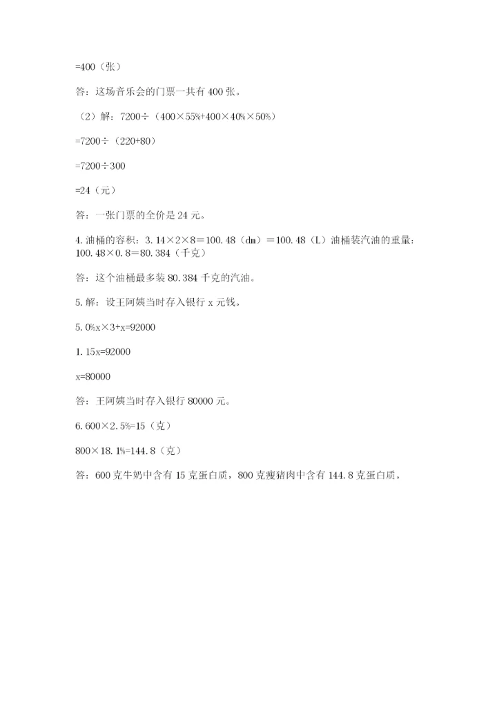 青岛版六年级数学下学期期末测试题精品【必刷】.docx