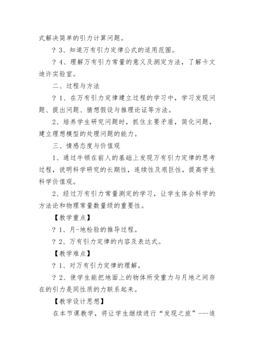 高中物理万有引力定律教案设计.docx