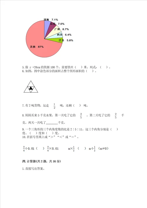 2022六年级上册数学期末考试试卷及完整答案精选题