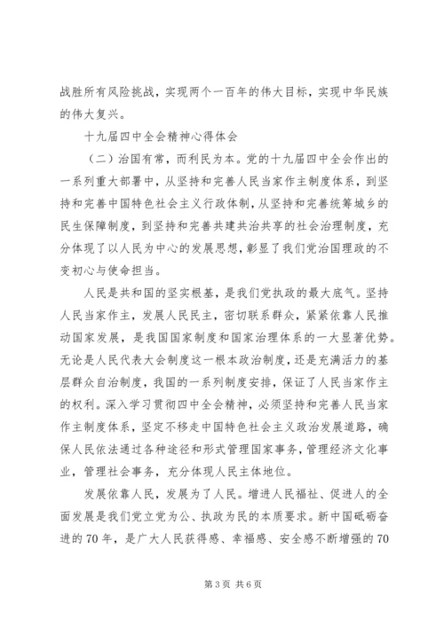 学习十九届四中全会心得感悟范文.docx