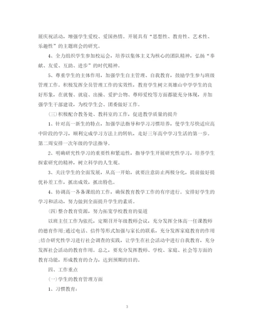 精编之高中教师新学期工作计划范本.docx