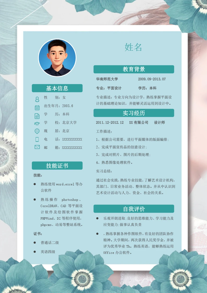 唯美淡雅绿色简约双栏大学毕业应届生个人简历求职简历通用模版