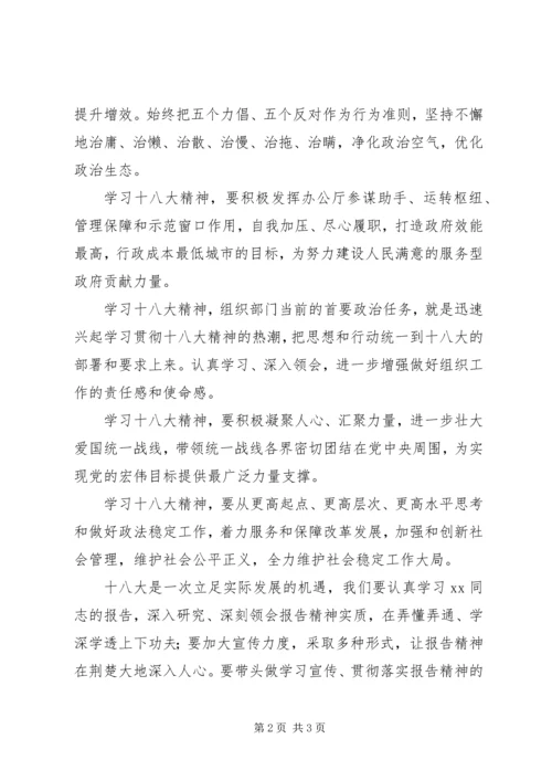 学习贯彻十八大精神座谈会上的领导讲话.docx