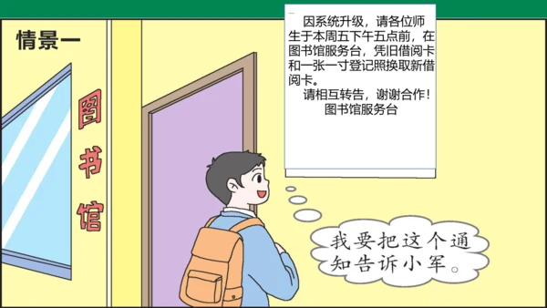 口语交际：转述