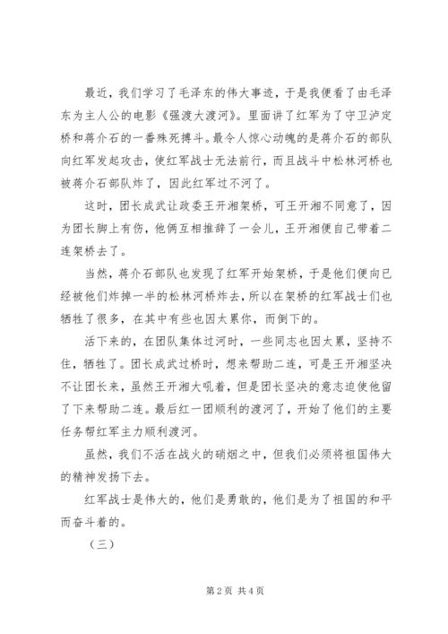 强渡大渡河读后感.docx