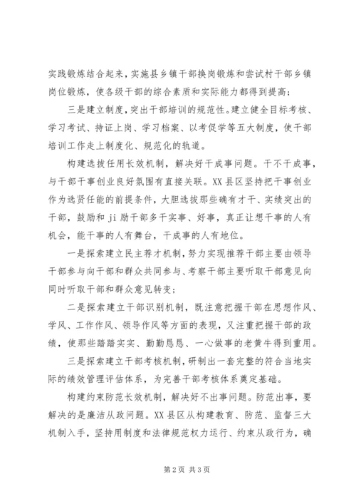 新部队党员思想汇报范文之干部队伍建设工作.docx