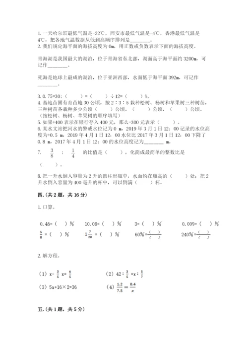 小学数学六年级下册竞赛试题附参考答案（实用）.docx