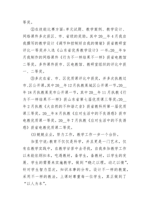 先进教师个人评价.docx