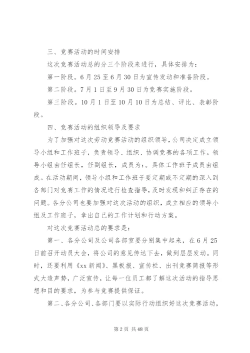 开展劳动竞赛活动方案.docx