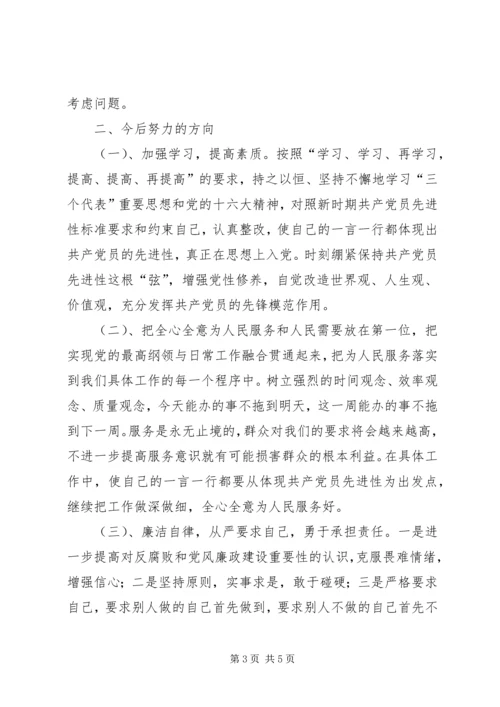 我的党性分析材料 (2).docx