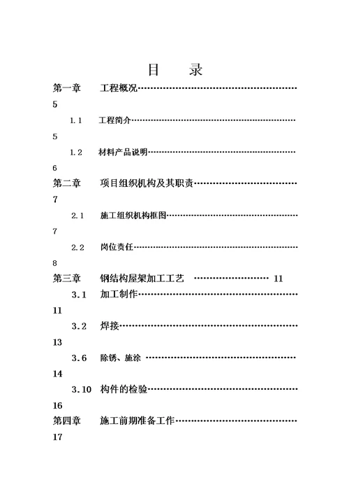 钢 制 玻 璃 采 光 棚