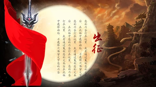 亮剑精神常胜将军通用PPT模板