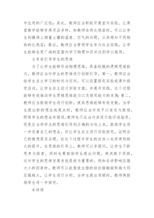 教师创新教学论文.docx