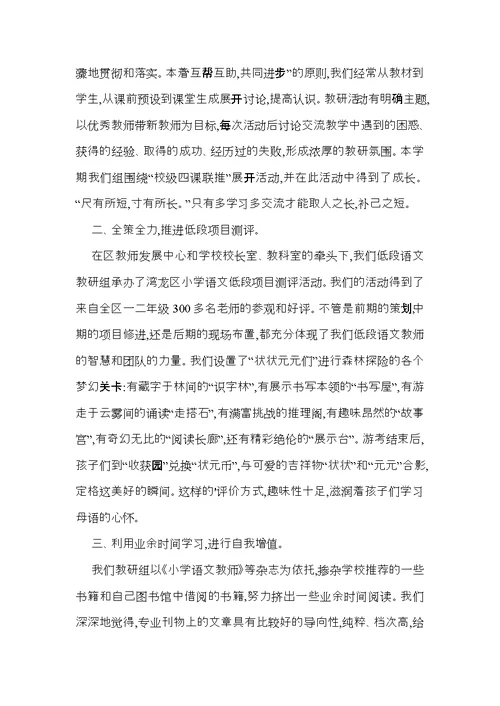 关于语文教研活动总结四篇