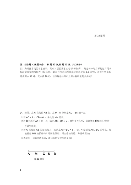 2014年七年级上册数学期末试卷及答案.docx