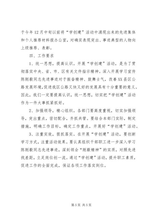 公路系统学习陈刚毅精神创文明新风建和谐交通活动意见.docx