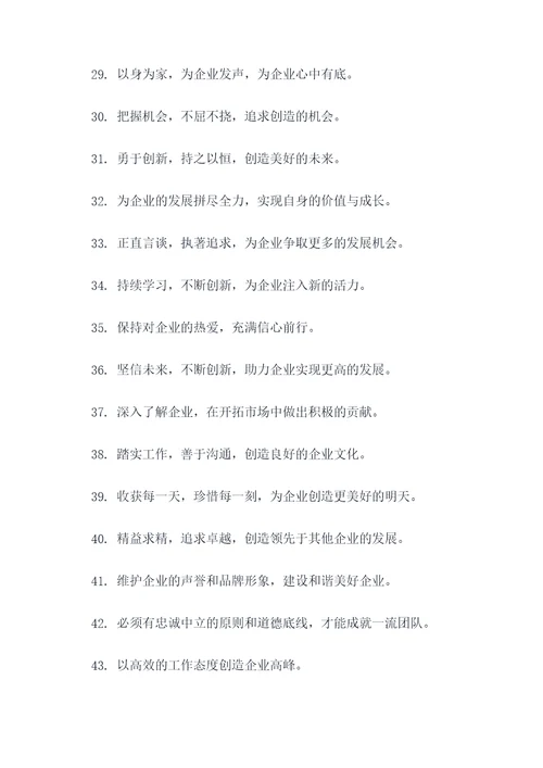 忠于企业的精神标语口号