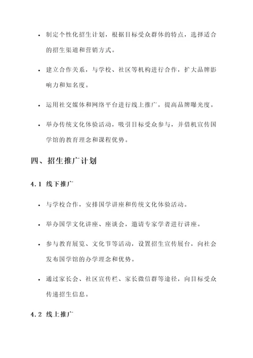 国学馆招生运营策划方案