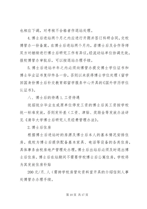 5清华大学博士后管理工作规定实施细则..docx