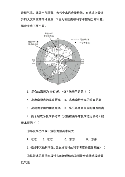 综合实践作业设计：（十九）保护极地演讲比赛（含解析）