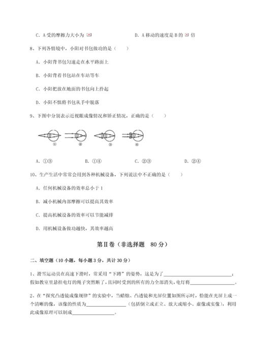 第二次月考滚动检测卷-重庆市实验中学物理八年级下册期末考试章节测评试题（解析卷）.docx