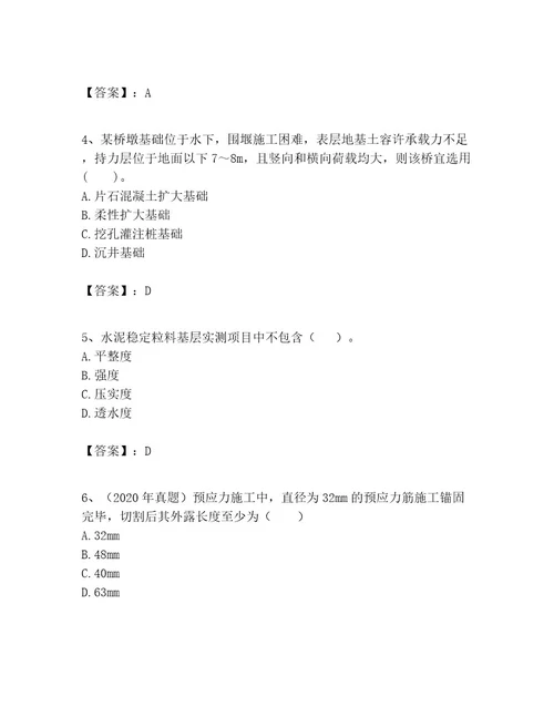 一级建造师之一建公路工程实务考试题库含答案轻巧夺冠