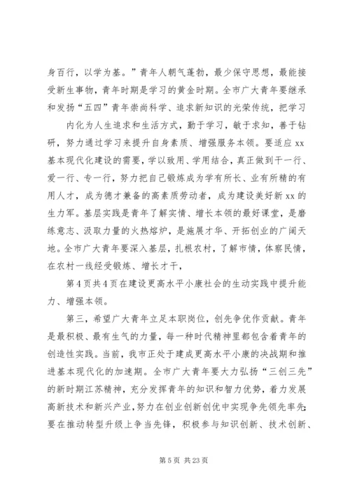 在纪念五四运动93周年暨表彰大会上的讲话.docx