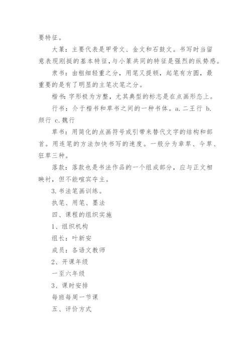 校本课程开发实施方案_1.docx