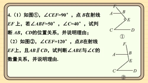 第七章 相交线与平行线 章末复习 课件（共34张PPT）2024-2025学年度人教版数学七年级下册