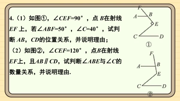 第七章 相交线与平行线 章末复习 课件（共34张PPT）2024-2025学年度人教版数学七年级下册