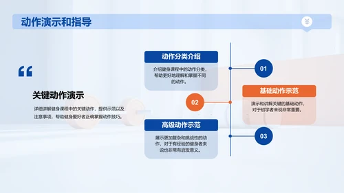 蓝橙商务现代健身教练课程介绍PPT模板