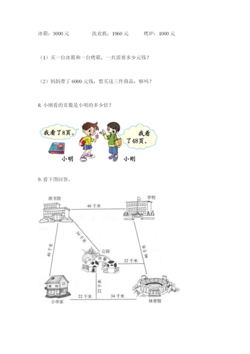 小学三年级数学应用题大全附答案（基础题）.docx