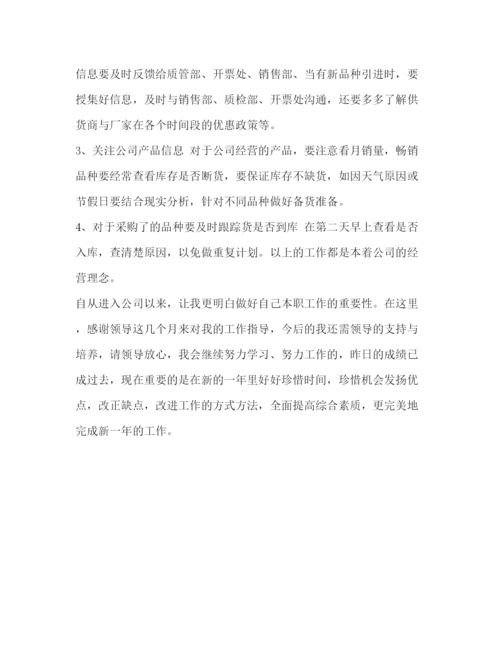 精编之[整理采购助理工作总结范文]工作总结.docx