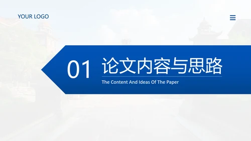 蓝色简约风毕业论文答辩PPT