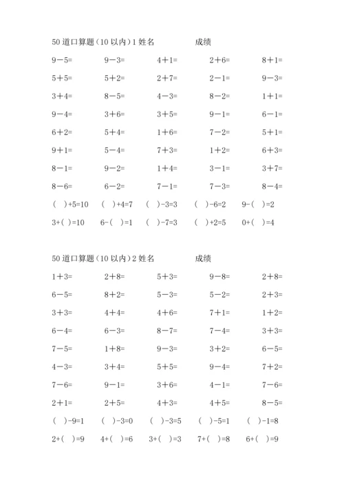 人教版小学数学一年级10以内口算试题.docx